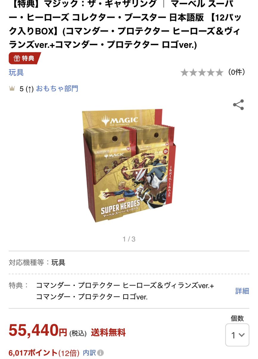 マジック：ザ・ギャザリング マーベル スーパーヒーローズ コレクター