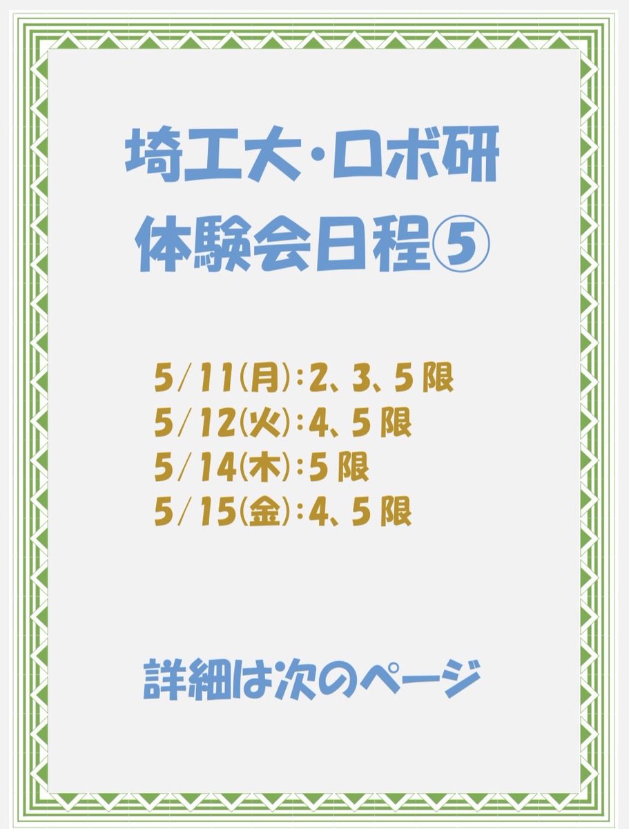 sit_stech's tweet photo. お待たせしました！

来週も体験会を開催します！

前回と同じく、火曜日の4,5限に2622教室で体験会を行います！

ぜひ一度体験しに来てください！！

#埼玉工業大学ロボ研
#埼玉工業大学
#埼工大
#ロボット https://t.co/YHdRipkczl