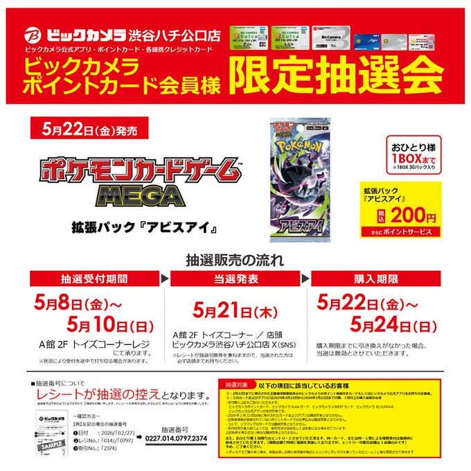 ?抽選受付のご案内? 5/22(金)発売 ポケモンカードゲームMEGA 拡張 