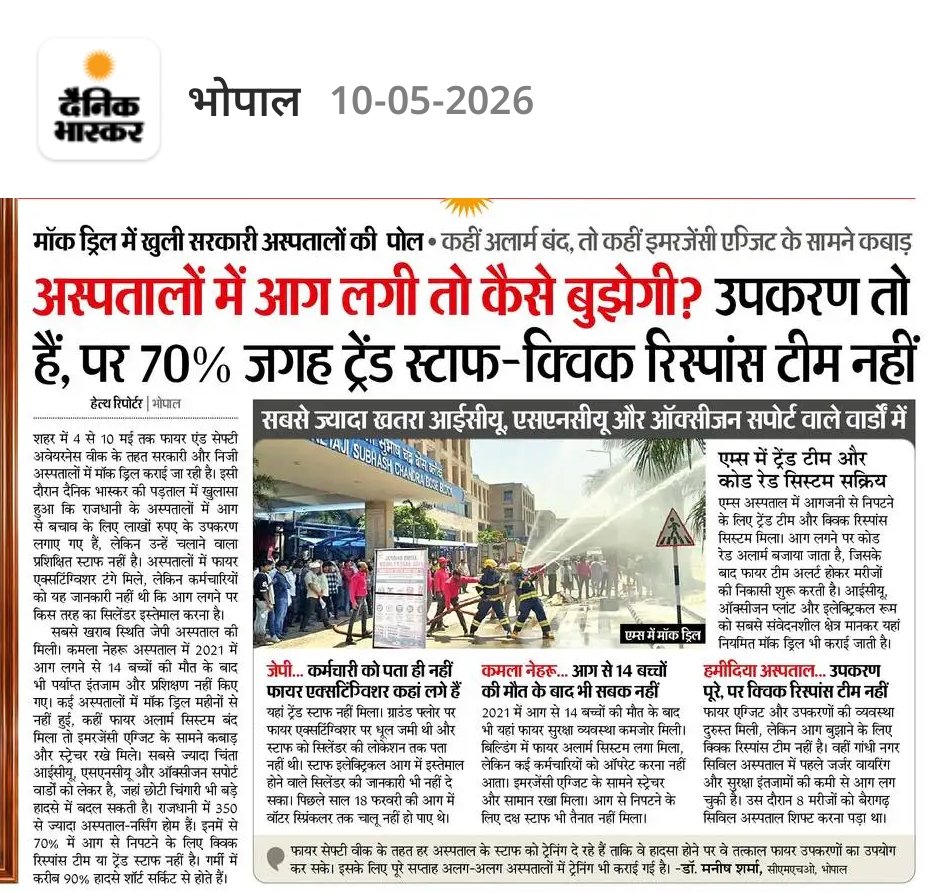 कहीं अलार्म बंद, तो कहीं इमरजेंसी गेट के सामने रखा हुआ है कबाड़। 

भ्रष्टाचारी सरकार के हाथों में मध्यप्रदेश के अस्पतालों की डोर।

#hospital #healthdepartment #mp #bjpfail #congress
