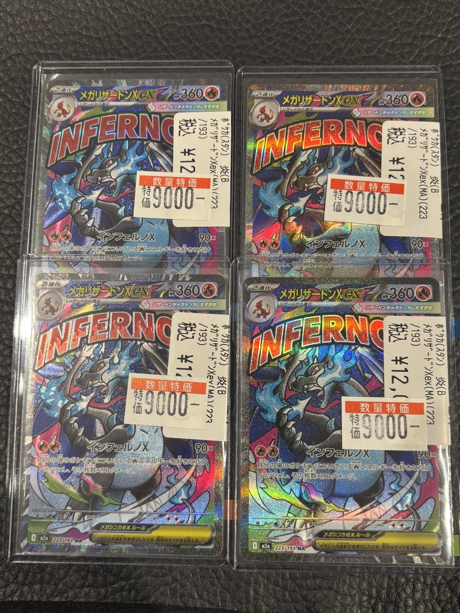 🔥高額カード特価情報🔥 ✨メガリザードンex（MA）（223/193