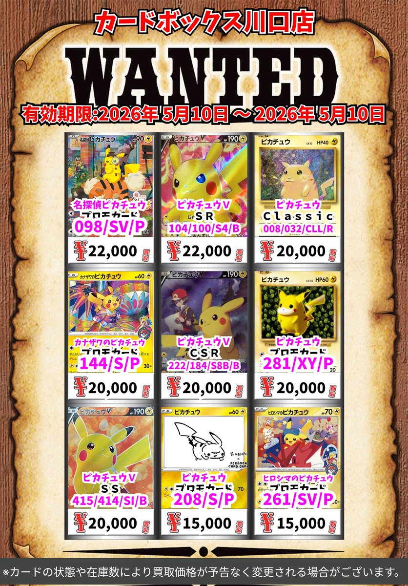 ポケモン買取情報！ レッドのピカチュウ ﾌﾟﾛﾓｶｰﾄﾞ 70000 ピカチュウ