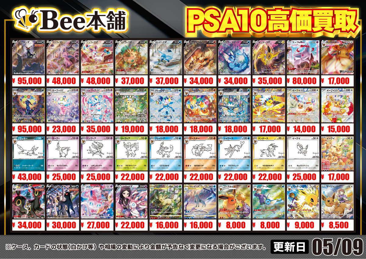ポケカ　ブラッキー、ニンフィア長場　psa10 PSA10鑑定済〕ニンフィア(YU NAGABA)【P】{070/SV-P}