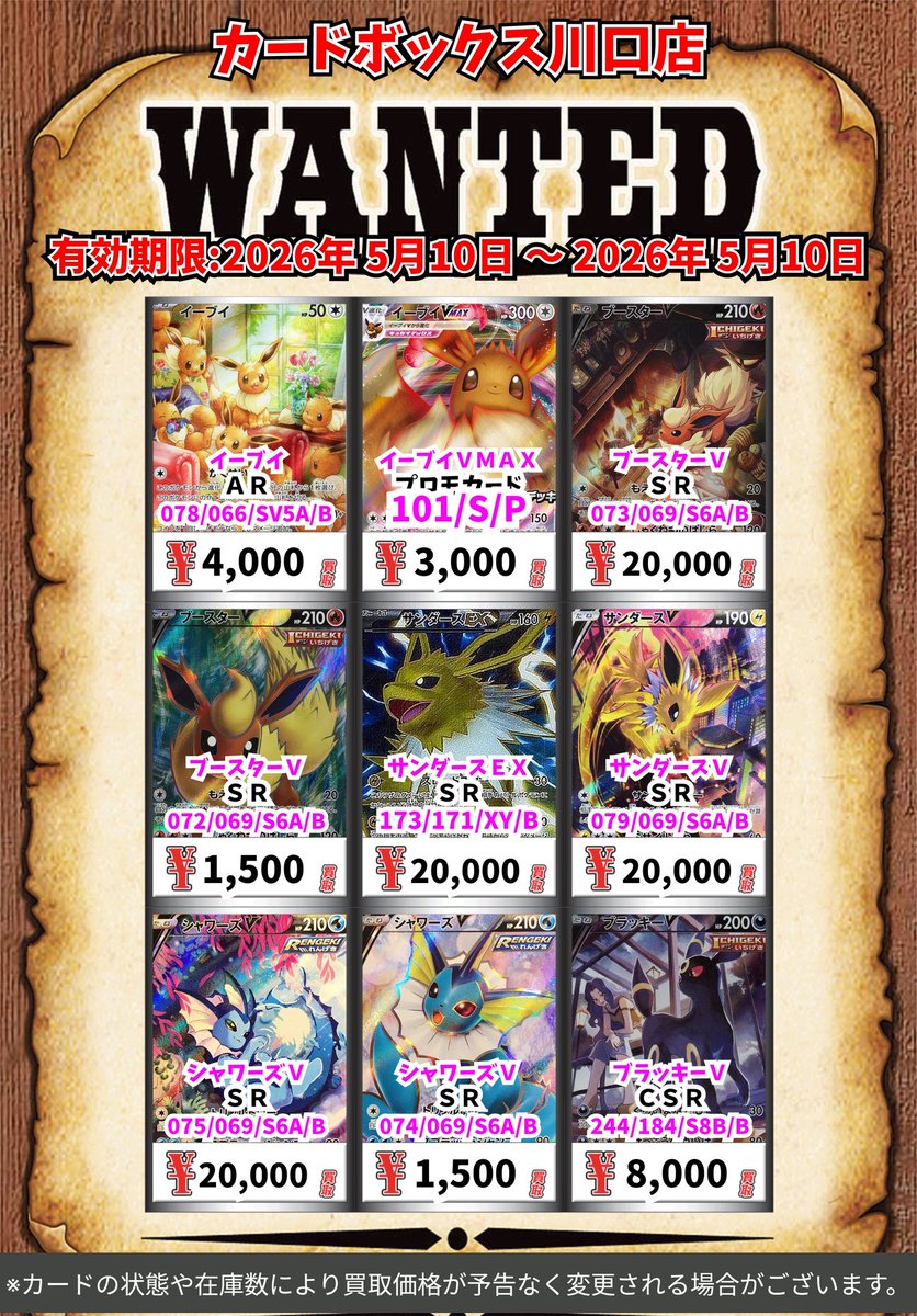 ポケモン買取情報！ イーブイ ﾌﾟﾛﾓｶｰﾄﾞ 10000 ブースター ﾌﾟﾛﾓｶｰﾄﾞ