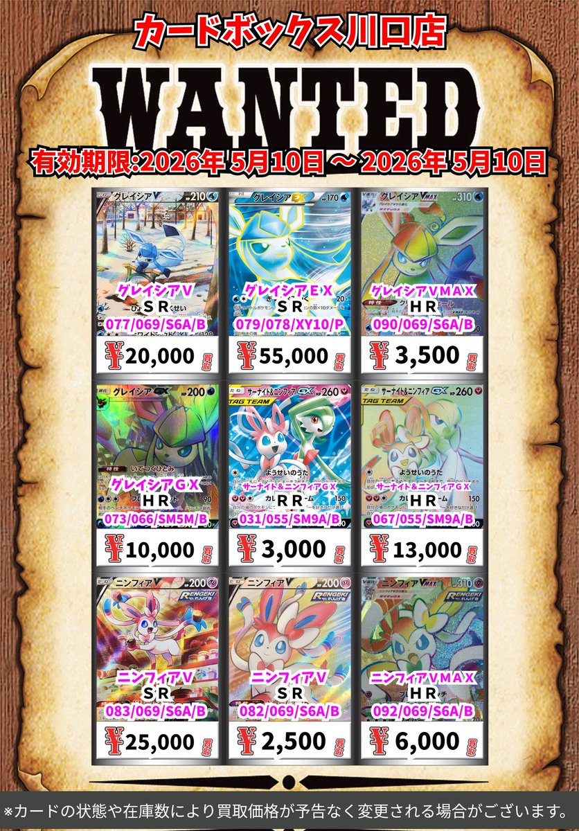 ポケモン買取情報！ イーブイ ﾌﾟﾛﾓｶｰﾄﾞ 10000 ブースター ﾌﾟﾛﾓｶｰﾄﾞ