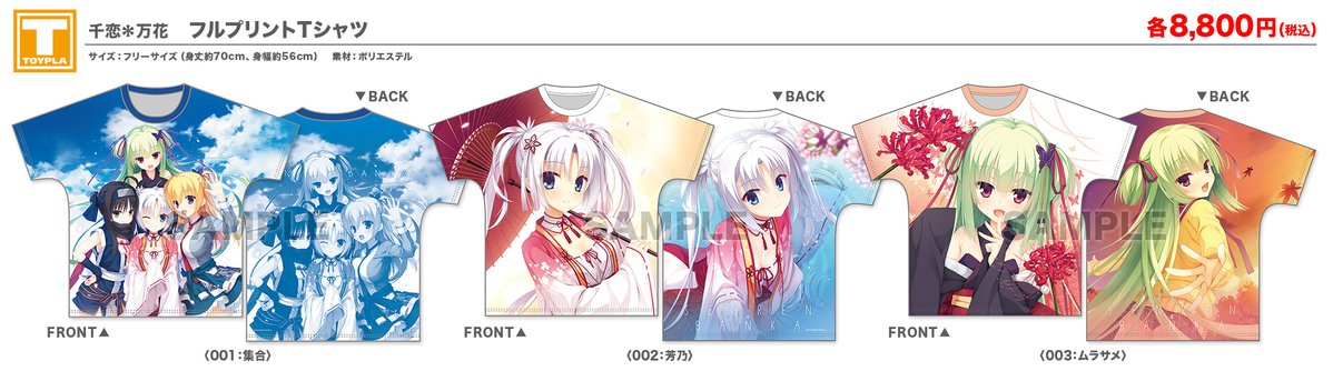 ゆずソフト 千恋万花 ムラサメ フルグラフィックTシャツ ゆずソフトショップ】 『千恋＊万花 フルプリントTシャツ（各種）』 各