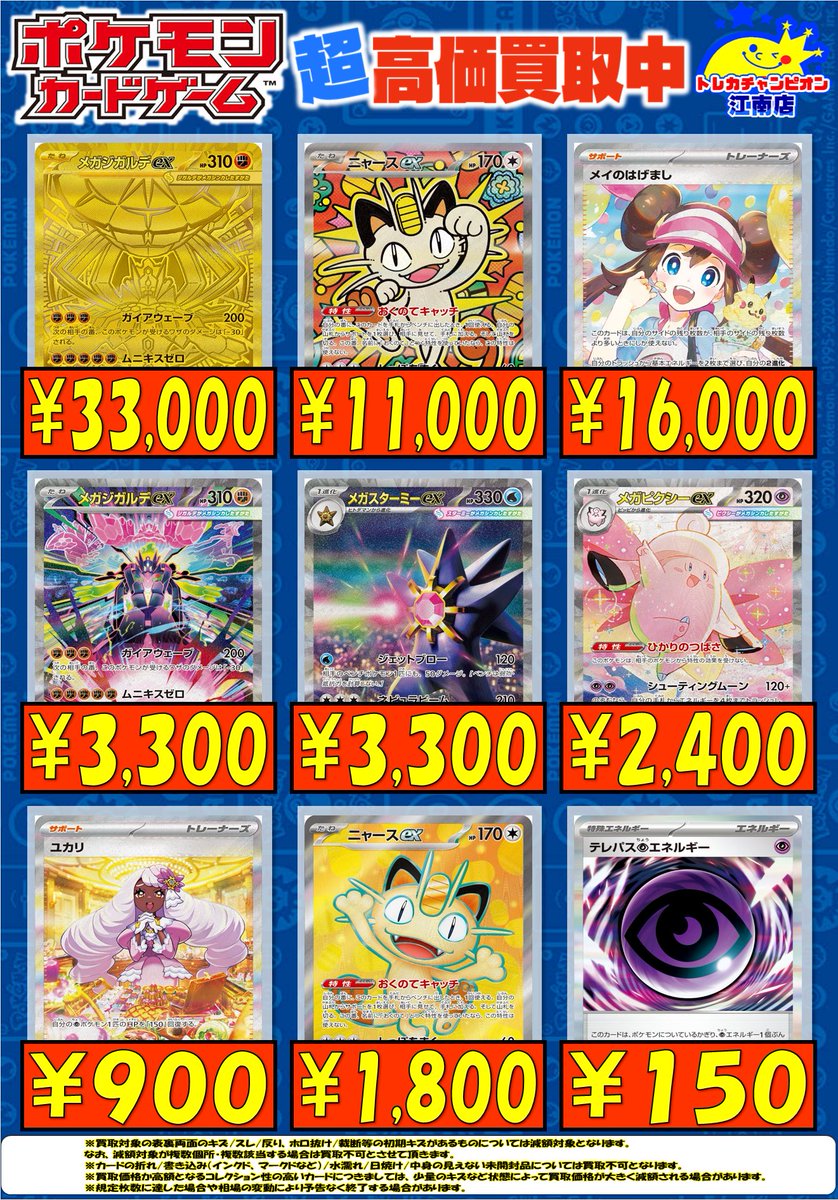 🍀買取情報🍀 5⃣月1⃣1⃣日まで‼ 🔥#ポケカ🔥 🌟メガジガルデex(MUR