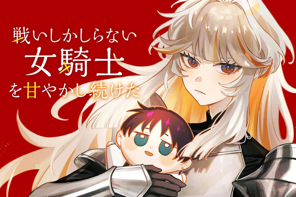 「【#応援ハートランキング】 先週5/3(日)で、最もハートの数が多かった作品は…」|【公式】GANMA!のイラスト