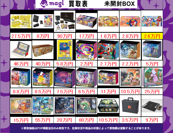 買取告知】 5/10(日)のポケカ買取表です ✨スペシャルBOX買取表✨ 1枚