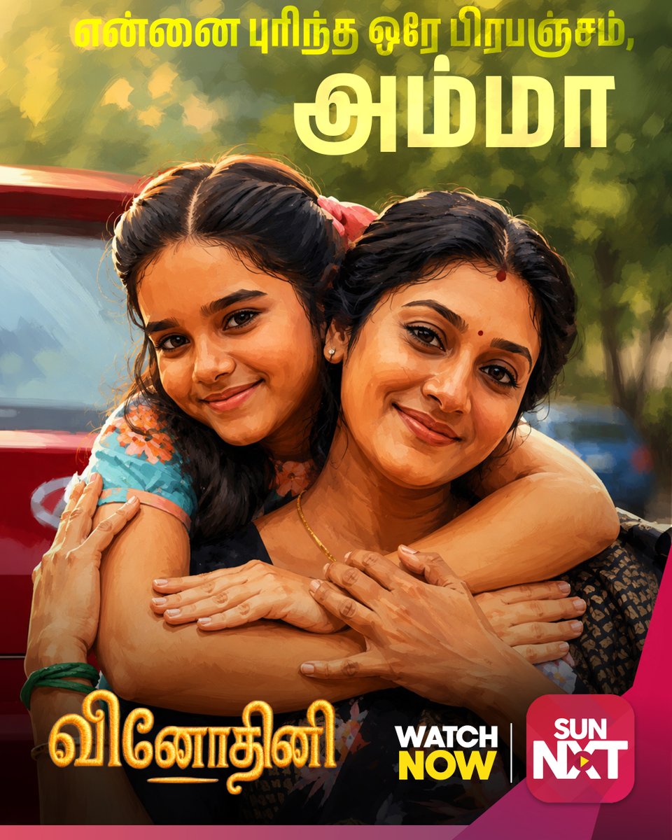 sunnxt's tweet photo. என்னை புரிந்த ஒரே பிறப்பும்… அம்மா ❤️
அன்பு, அரவணைப்பு, தியாகம் — எல்லாத்துக்கும் பெயர் அம்மா! ✨

Watch all your Favourite Serial on Sun NXT 

[Sun NXT, Sun TV, Happy Mother’s Day, Amma Love, Mothers Day ] 

#Singapenne #Vinothini #EthirNeechalThodargirathu #Chellamey #SunNXT https://t.co/5n9DYhIMtr