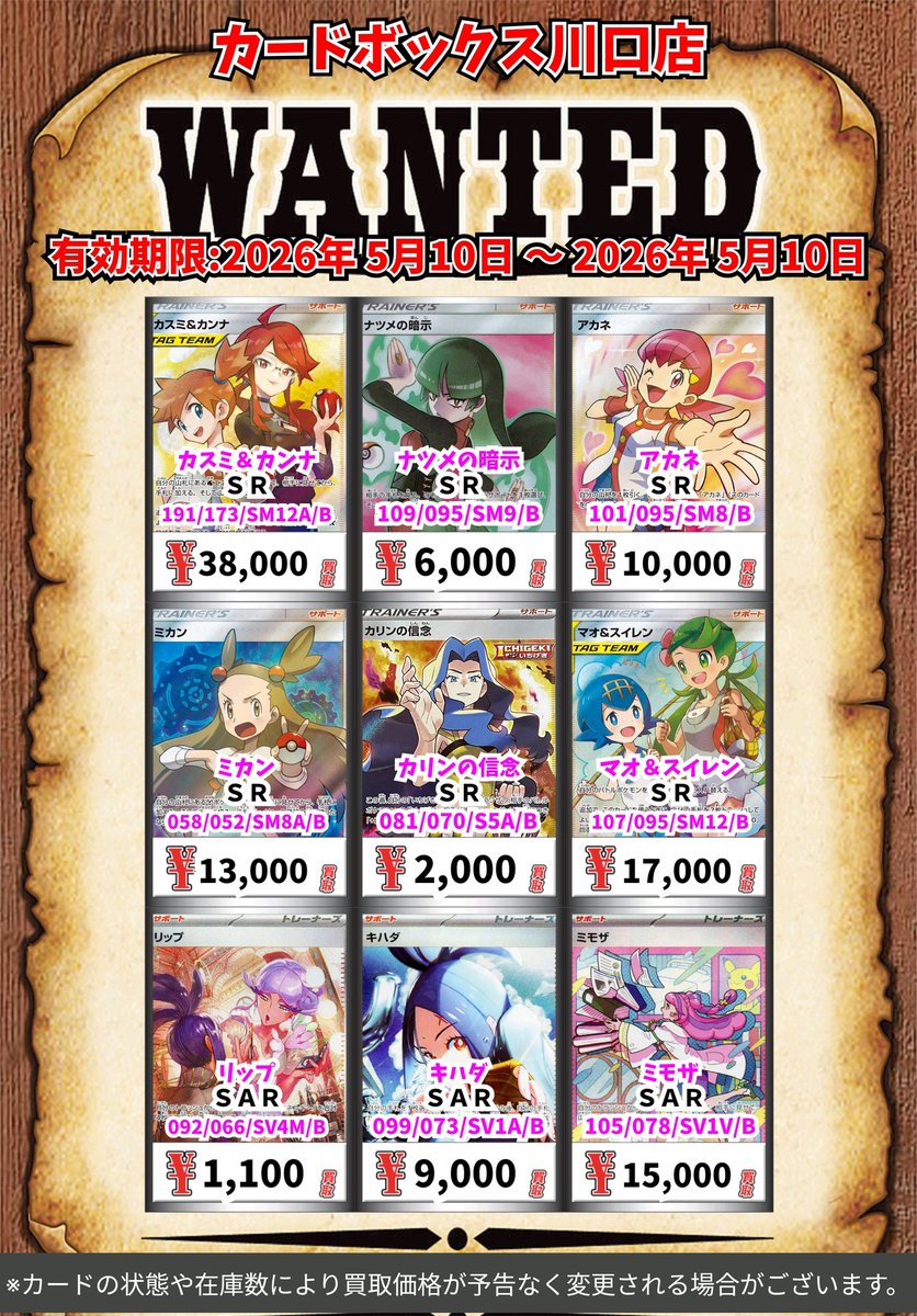 ポケモン買取情報！ リーリエの全力 SR 45000 ナンジャモ SAR