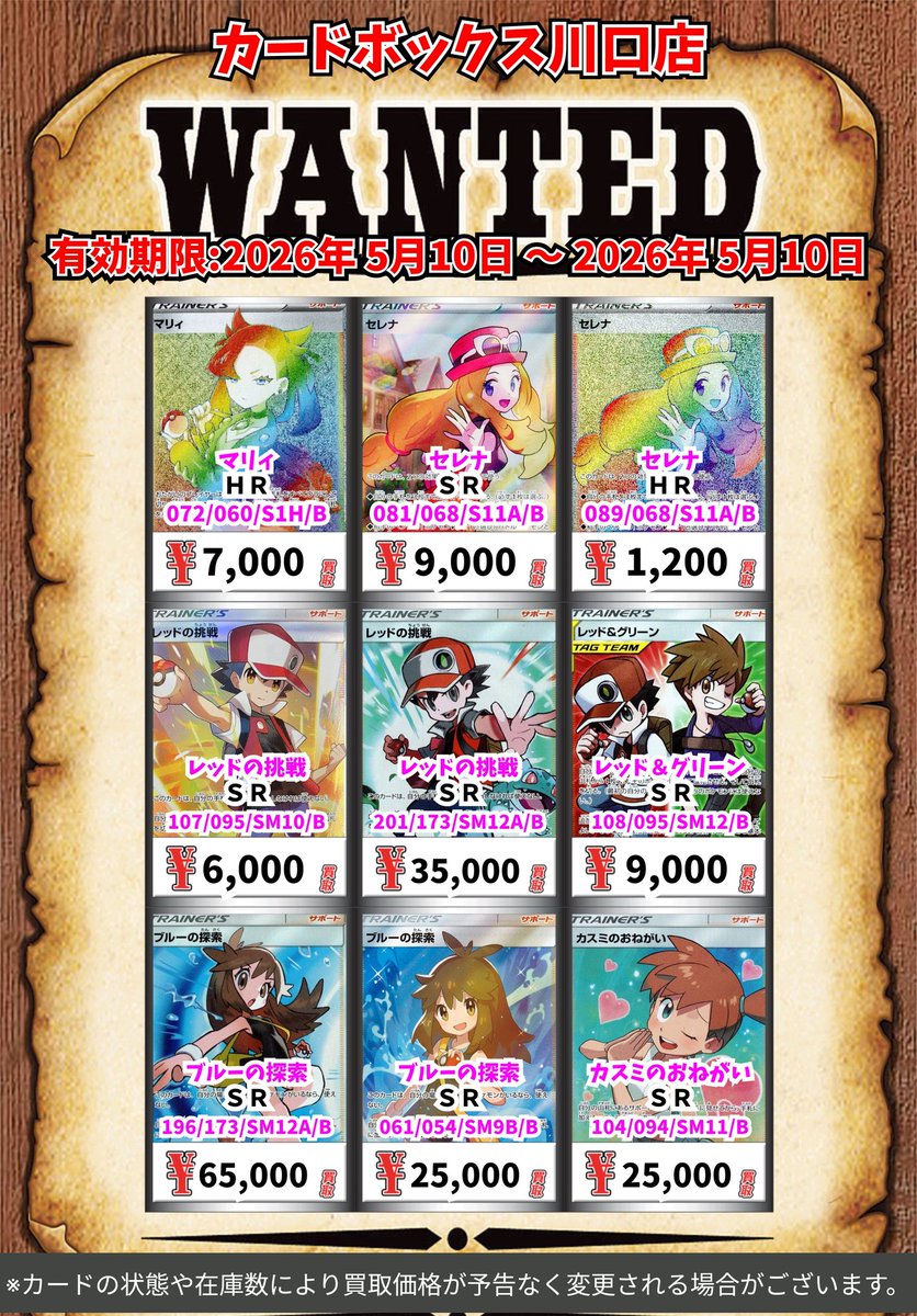 ポケモン買取情報！ リーリエの全力 SR 45000 ナンジャモ SAR