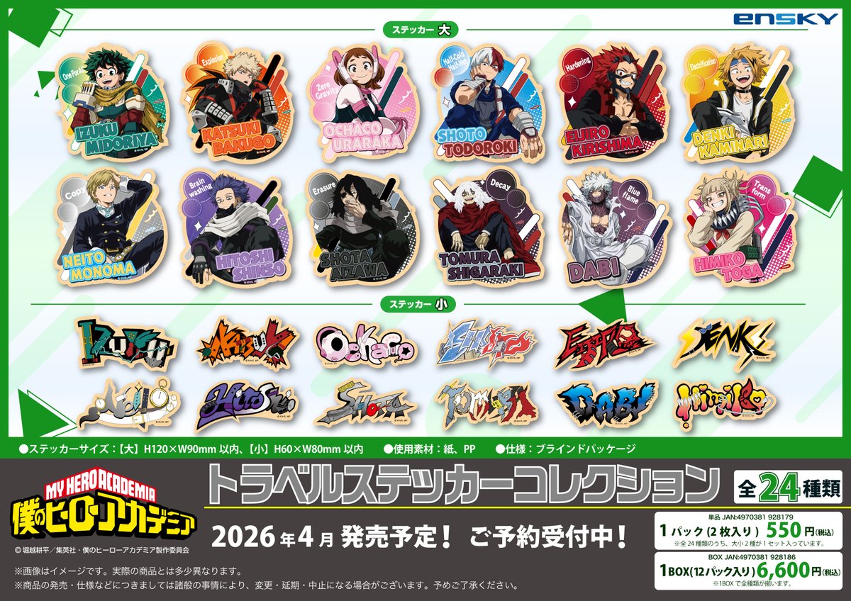 僕のヒーローアカデミア グッズ速報! tweet media