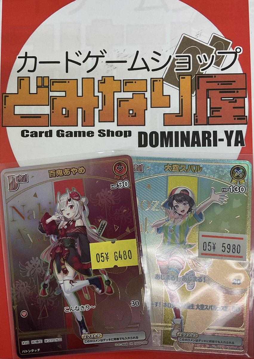 ホロカ】 販売情報‼️ HRの 「百鬼あやめ」 「大空スバル」 をお買取