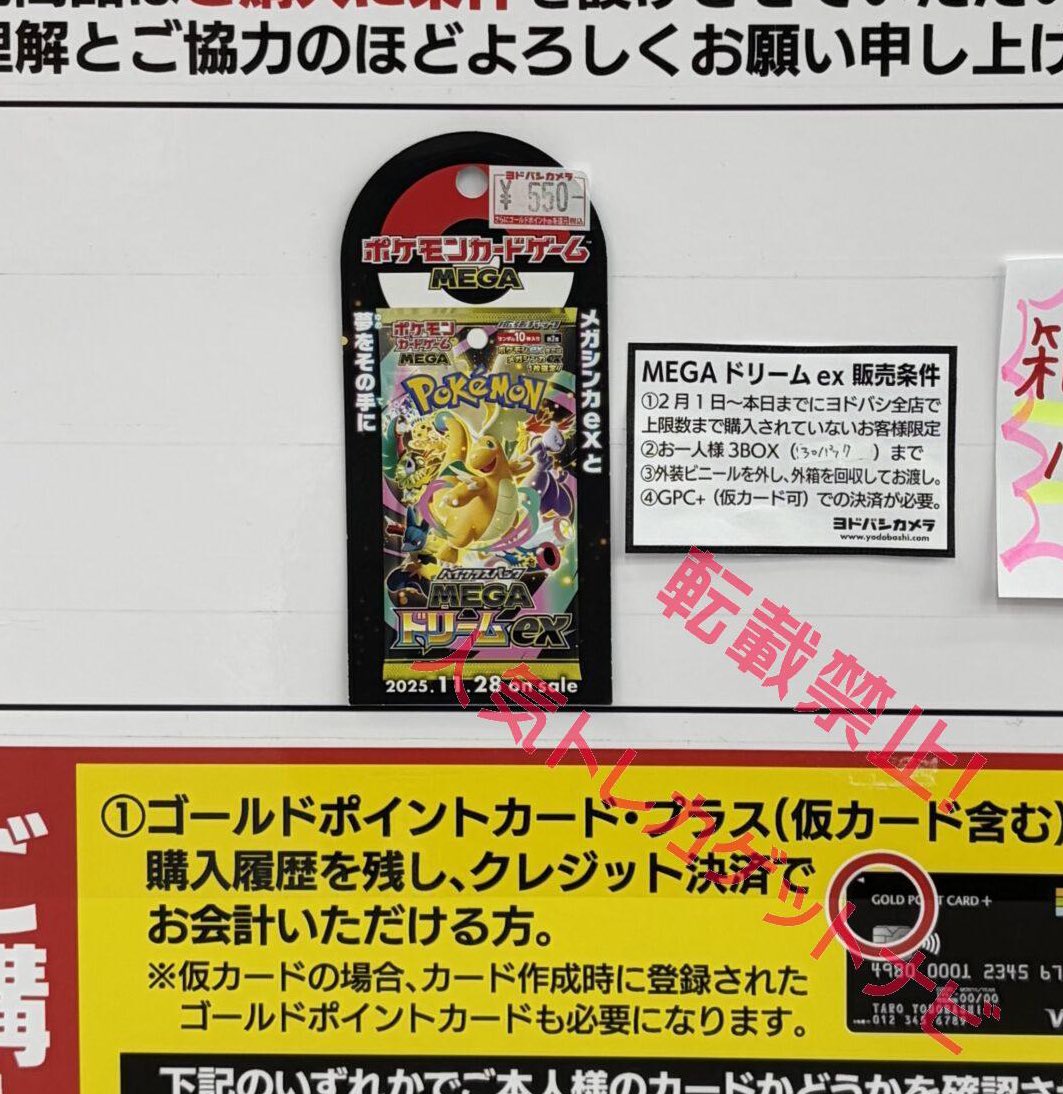 ヨドバシ 人気ポケカ 販売情報❗】 🏢町田 ✓MEGAドリームex 3BOX 販売