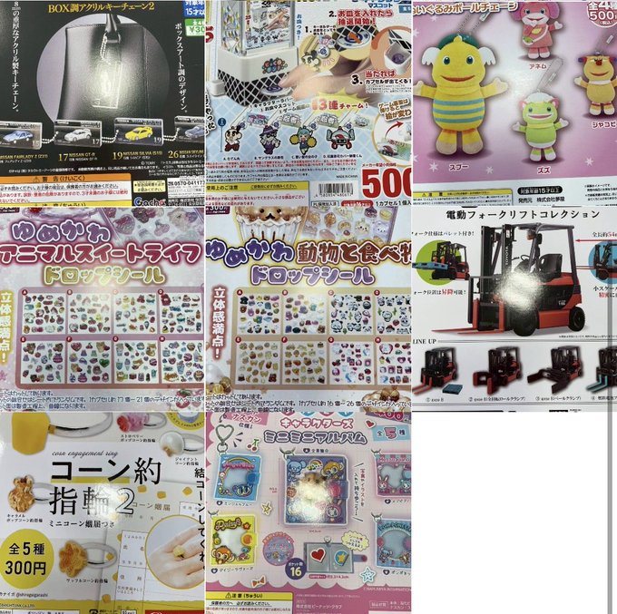 patrol_yo's tweet photo. ガチャ 大量入荷🚨

🔹ミニオンズ 
つながリングチャーム

🔹もっちりフライングわんこ 
ストラップ

🔹ボーちゃん 
あそーとコレクション

🔹ジュエルペット 
アンブレラマーカーVol.2

🔹肩ズンFig. 
ワールドトリガー 影浦隊

🔹肩ズンFig. 
ジョジョの奇妙な冒険 黄金の風vol.2

🔹肩ズンFig. 
『ディズニー ツイステッドワンダーランド』 Vol.5 オクタヴィネル寮＆グリム

🔹【フラットガシャポン】
サンエックスユニバース ネイルシール

🔹リカちゃん×サンリオコラボレーション 
ミニチュアパッケージコレクション

🔸くら寿司 本当に抽選できる！
ビッくらポン！&キャラクターマスコット

🔸1/64 geneB
電動フォークリフトコレクション

🔸ナルミヤキャラクターズ
ミニミニアルバム

🔸ぐ〜チョコランタン
ぬいぐるみボールチェーン

🔸tomica PREMIUM
BOX調アクリルキーチェーン

🔸コーン約指輪2 
フィギュアリングコレクション

🔸ゆめかわ動物と食べ物
ドロップシール

🔸ゆめかわアニマルスイートライフ
ドロップシール