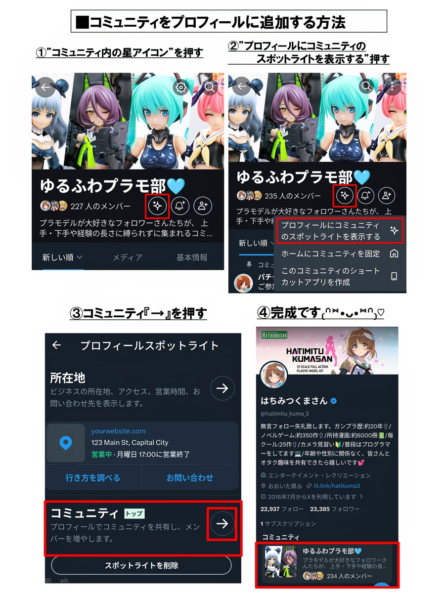 H∆﻿L@プロフィール要確認　オーダー □コミュニティを プロフィールに追加する方法です