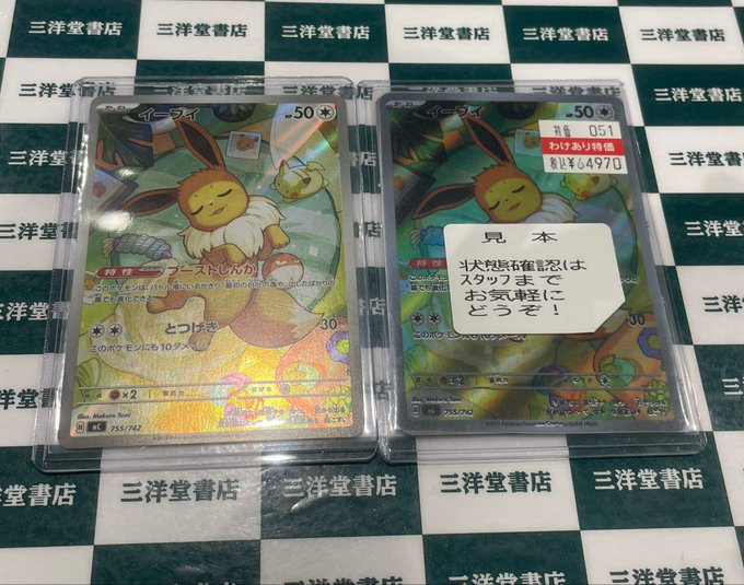 ポケカ】 訳あり人気高額カード買い取らせて頂きました🌟 ✓イーブイ