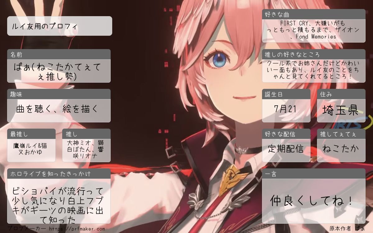 5月用のプロフィール！ よろしくお願いします #ホロライブ #ホロライブ