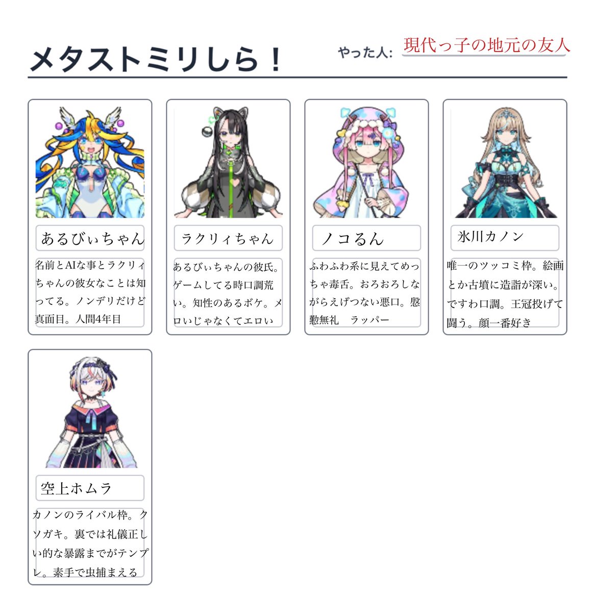 地元の友人にずっとやらせたかったメタストミリしらをついにやらせました。モンストのモの字も知らないガチのミリしらです。意外と当たってる……？
#メタストらいぶ