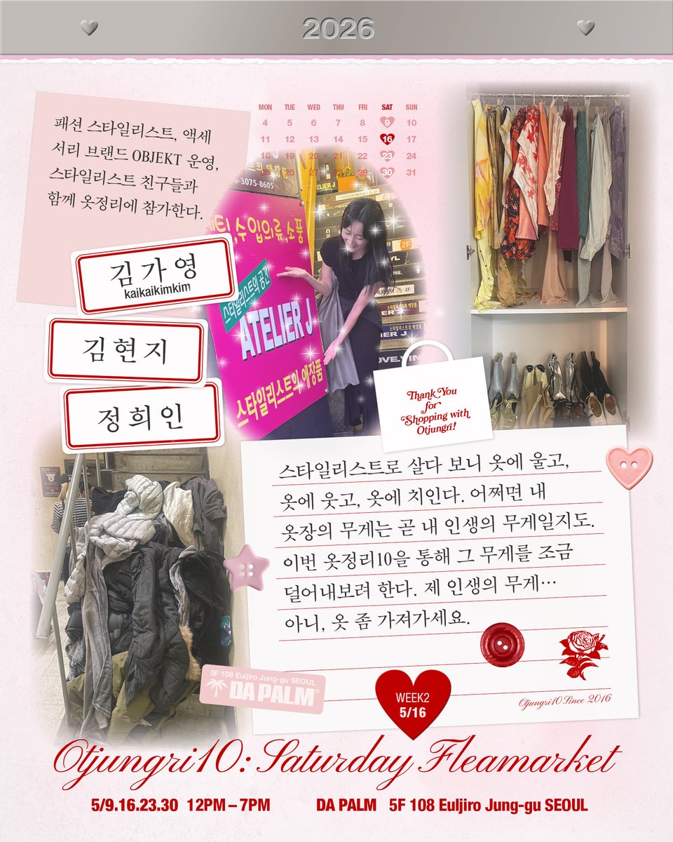 otjungri's tweet photo. ♡ 일시: 2026년 5월 9, 16, 23, 30일 12:00~7:00 
♡ 장소: 다팜 (서울시 중구 을지로 108 5층)

♡ 2, 3호선 을지로3가역 11번 출구 바로 앞 위치, 계단 5층
♡ 계단에 걸친 대기줄은 4층 전시 줄입니다. 옷정리 방문시에는 바로 5층으로 올라와주시면 됩니다. https://t.co/hofWBZoyH3