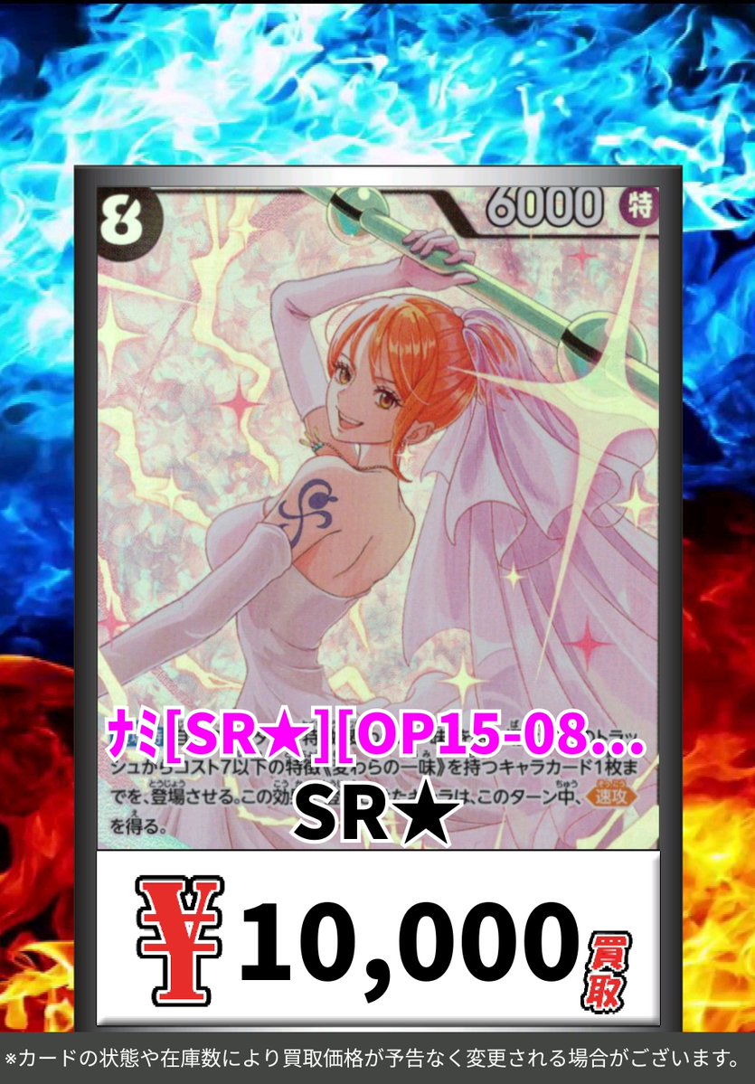ワンピースカード 🔥ナミ【SR☆】1⃣0⃣0⃣0⃣0⃣円買取🔥 🔥ロロノア