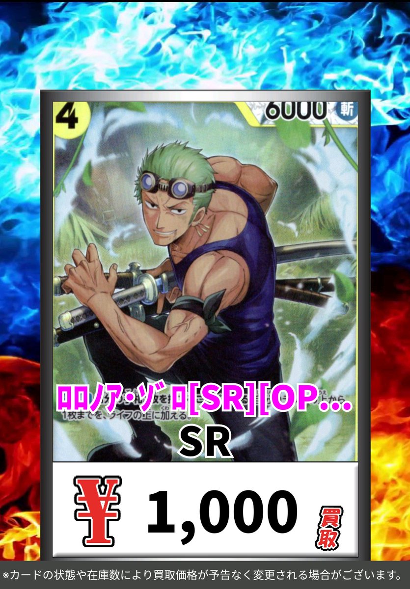 ワンピースカード　ゾロSR ナミSR 6枚　まとめ売り ワンピースカード 🔥ナミ【SR☆】1⃣0⃣0⃣0⃣0⃣円買取🔥 🔥ロロノア
