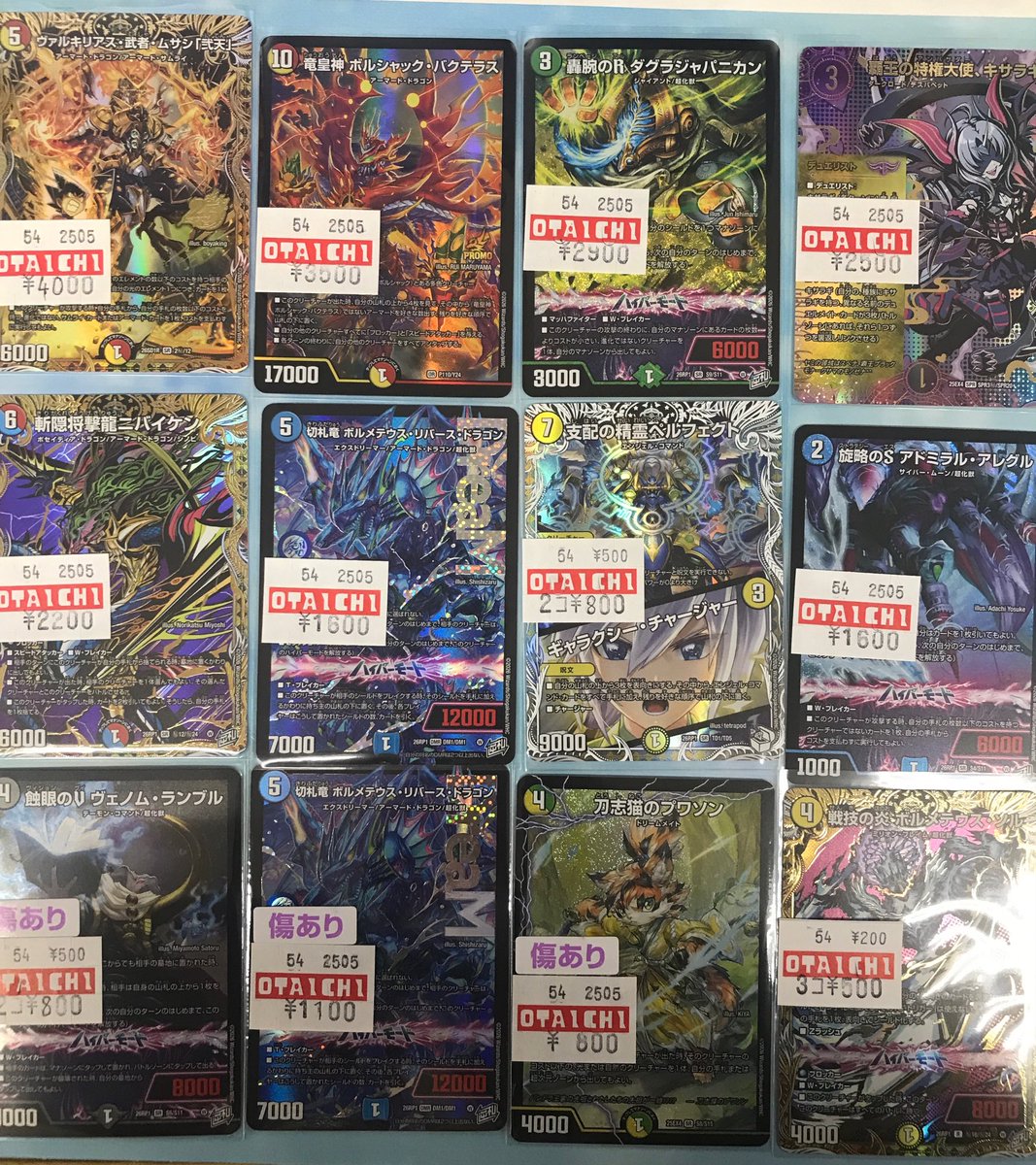 デュエルマスターズ買取情報✨ 竜皇神ボルシャック・バクテラス プロモ