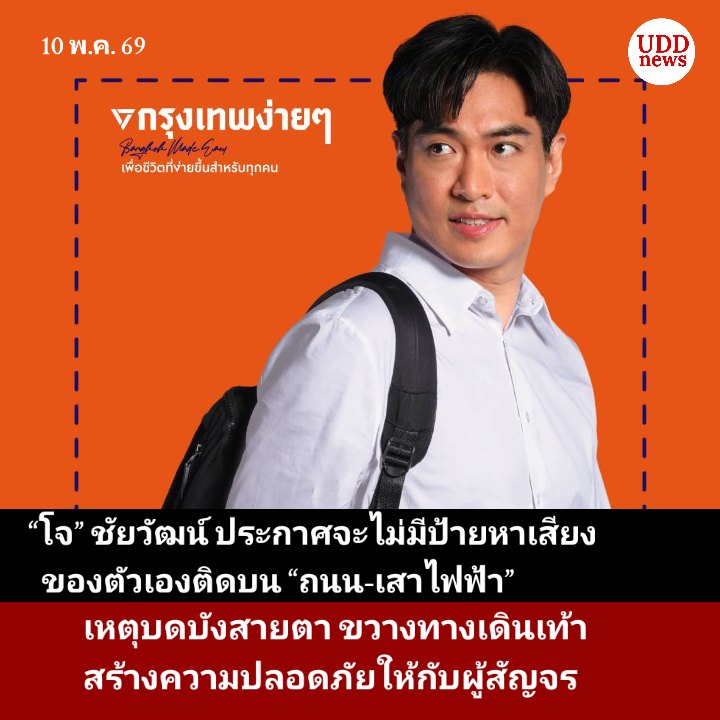 UDD news ยูดีดีนิวส์ tweet media
