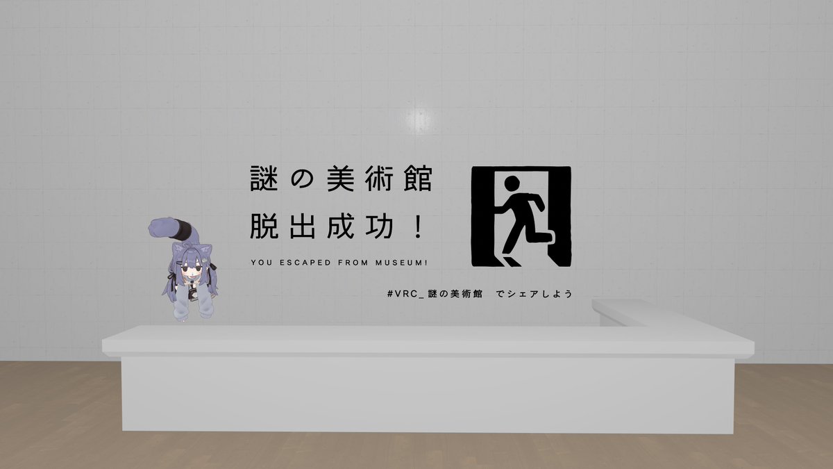 sickdango's tweet photo. 脱出ゲーム「謎の美術館からの脱出」
#VRC_謎の美術館 https://t.co/1JiOMflJsA