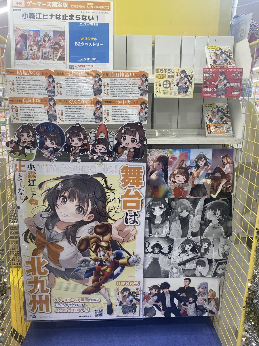 碧様☆専用ページ 志馬なにがし先生のサイン入りポスター、色紙を拝んできました