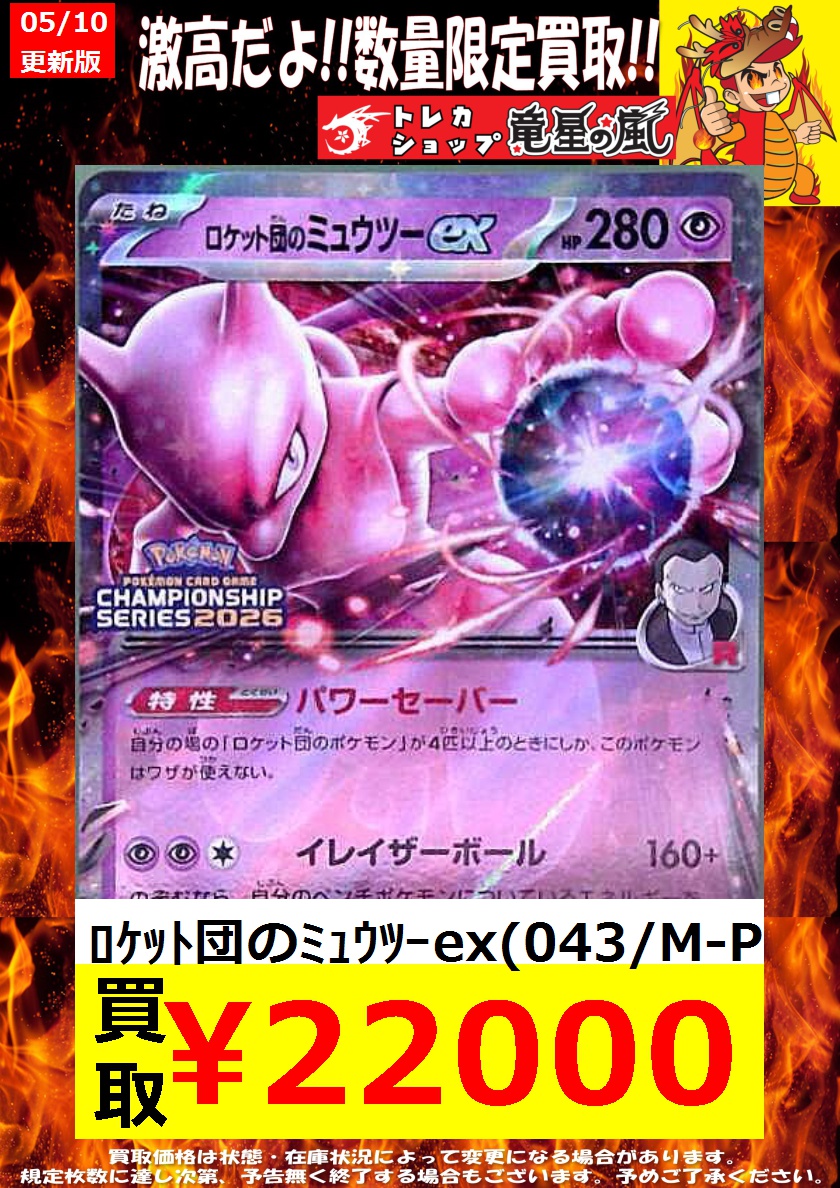 ⭐️#ポケカ 高価買取表⭐️ ☀️5/10更新☀️ 【#CL愛知 プロモの買取