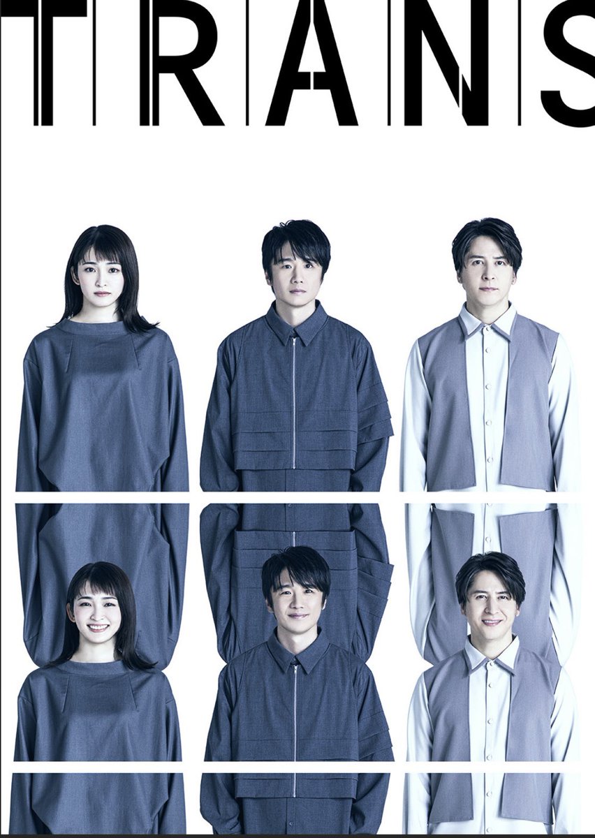 今日はこれから、KOKAMI＠network vol.22「トランス」2回目観劇！本日東京千秋楽！前回初めてトランスという作品に触れて衝撃すぎて…風間くん、玲ちゃん、伊礼くんの3人が繰り広げる濃密な世界にやられまくって。あぁこれでもう見納めか。もっともっと見たかった…！しっかり堪能します！！