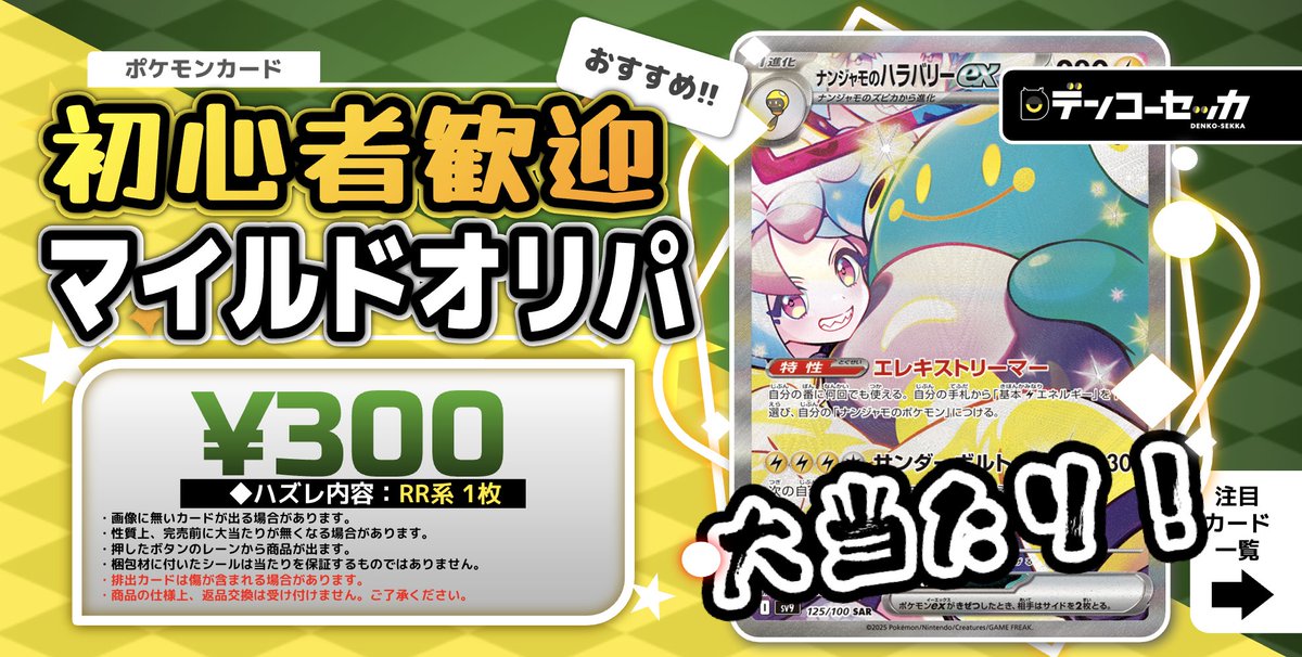 ✨オリパ追加✨】 『初心者歓迎マイルドオリパ ¥300』新たに追加