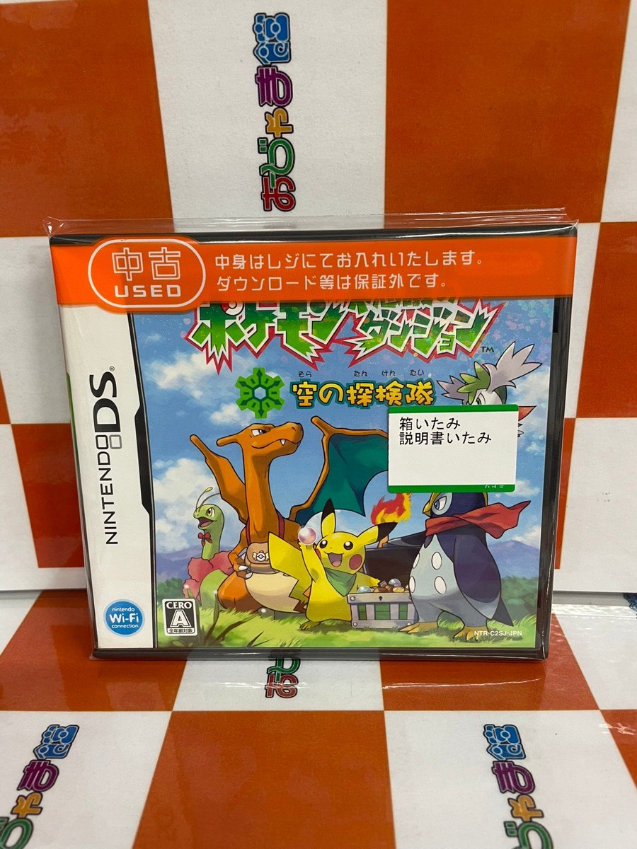 本日の365選は、 #DS ソフト 『ポケモン不思議のダンジョン 空の探検隊