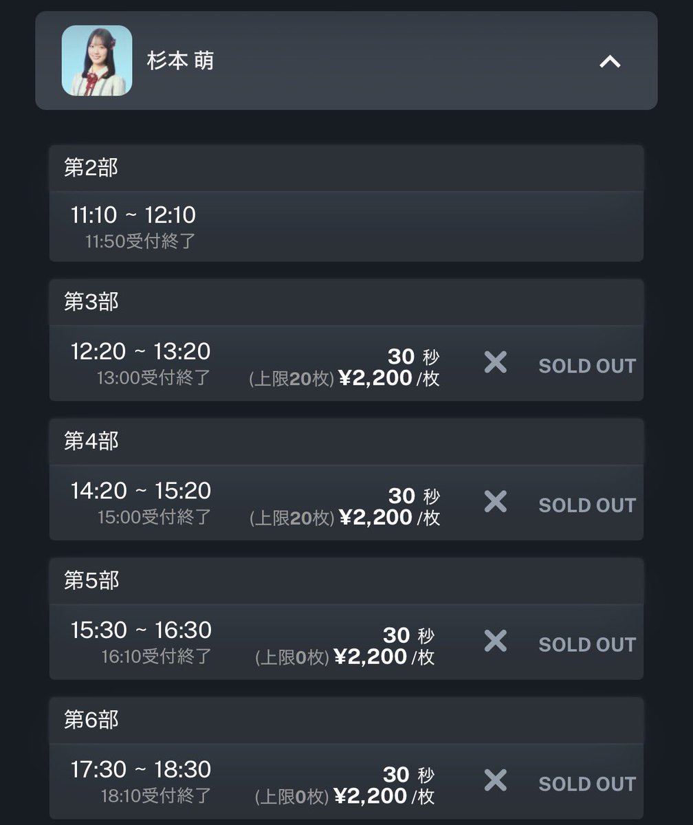 本日のオンラインお話し会、もっちゃんの当日推し増し券は全部完売御礼