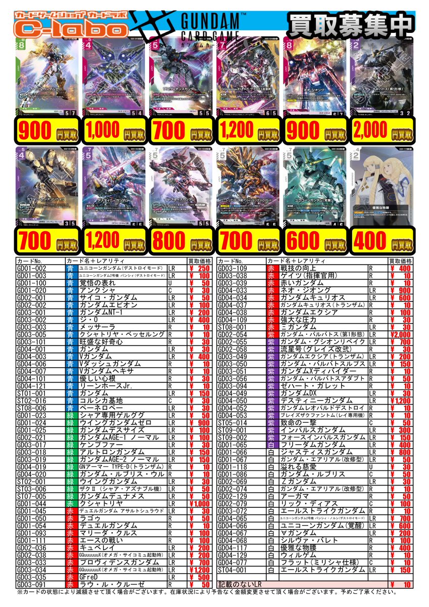 ガンダムカード 買取情報】 高レア・デッキパーツ買取募集中🔥 🔽買取