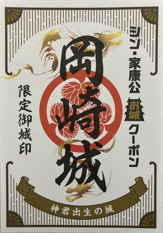 専用品です。　御城印