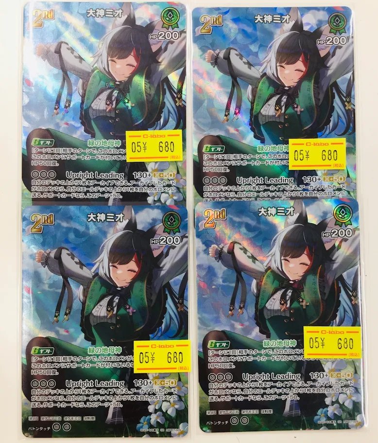 ホロカ #ホロライブOCG 販売情報】 🌲hBP07-029 大神ミオ🌲 SR 4枚入荷