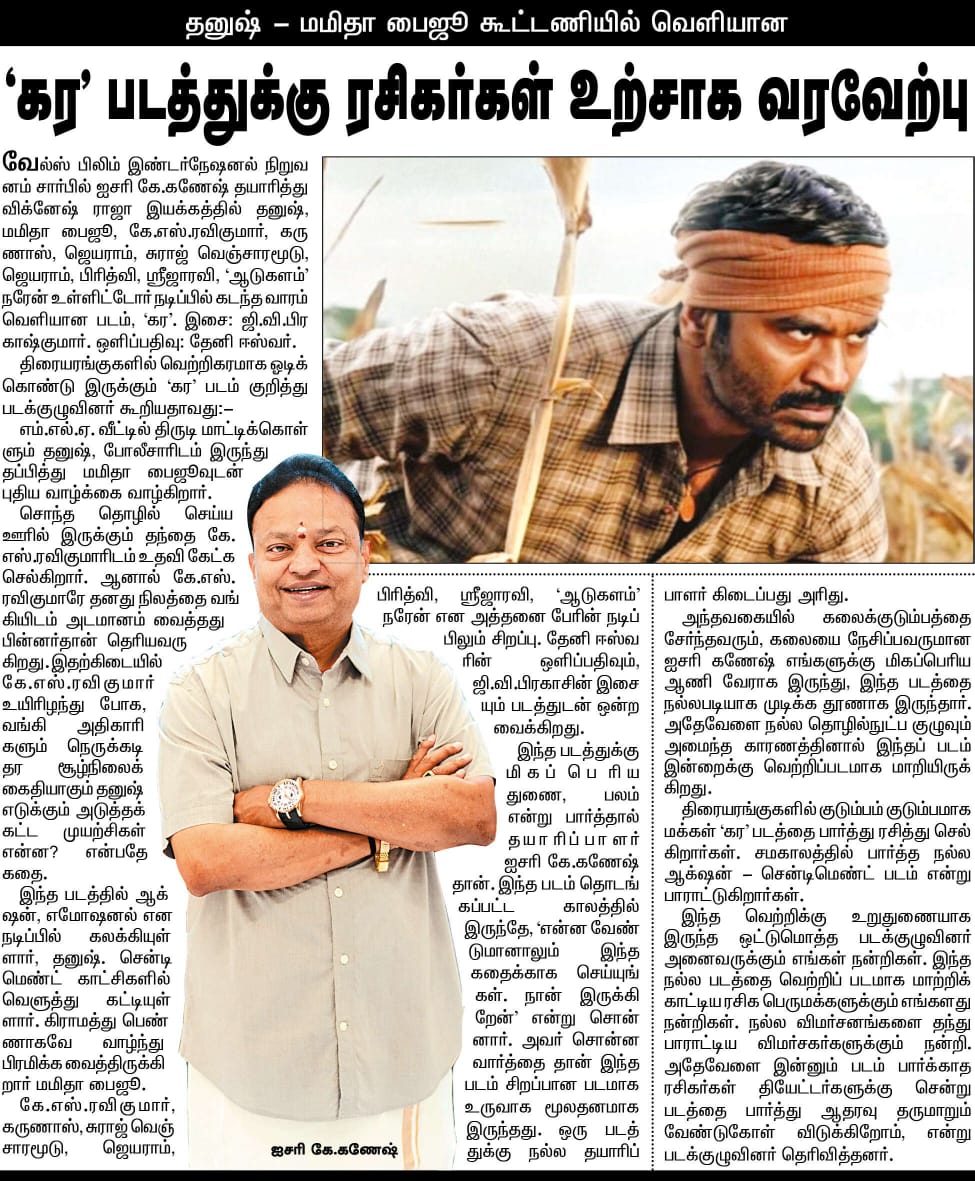 Election result time varama vera datela vanthu erutha extra collect panni erukum but producer happy 😊 #24YearsOfDhanushism Kara #KaraBlockBuster #KaraFDFS #KaraFdfs #KaraReview <a href="/dhanushkraja/">Dhanush</a> <a href="/gvprakash/">G.V.Prakash Kumar</a> <a href="/VelsFilmIntl/">Vels Film International</a> <a href="/vigneshraja89/">Vignesh Raja</a> <a href="/_mamithabaiju/">Mamitha Baiju</a> <a href="/B_RAJA_/">RAJA B RAJA</a> <a href="/DirectorS_Shiva/">Subramaniam Shiva</a>