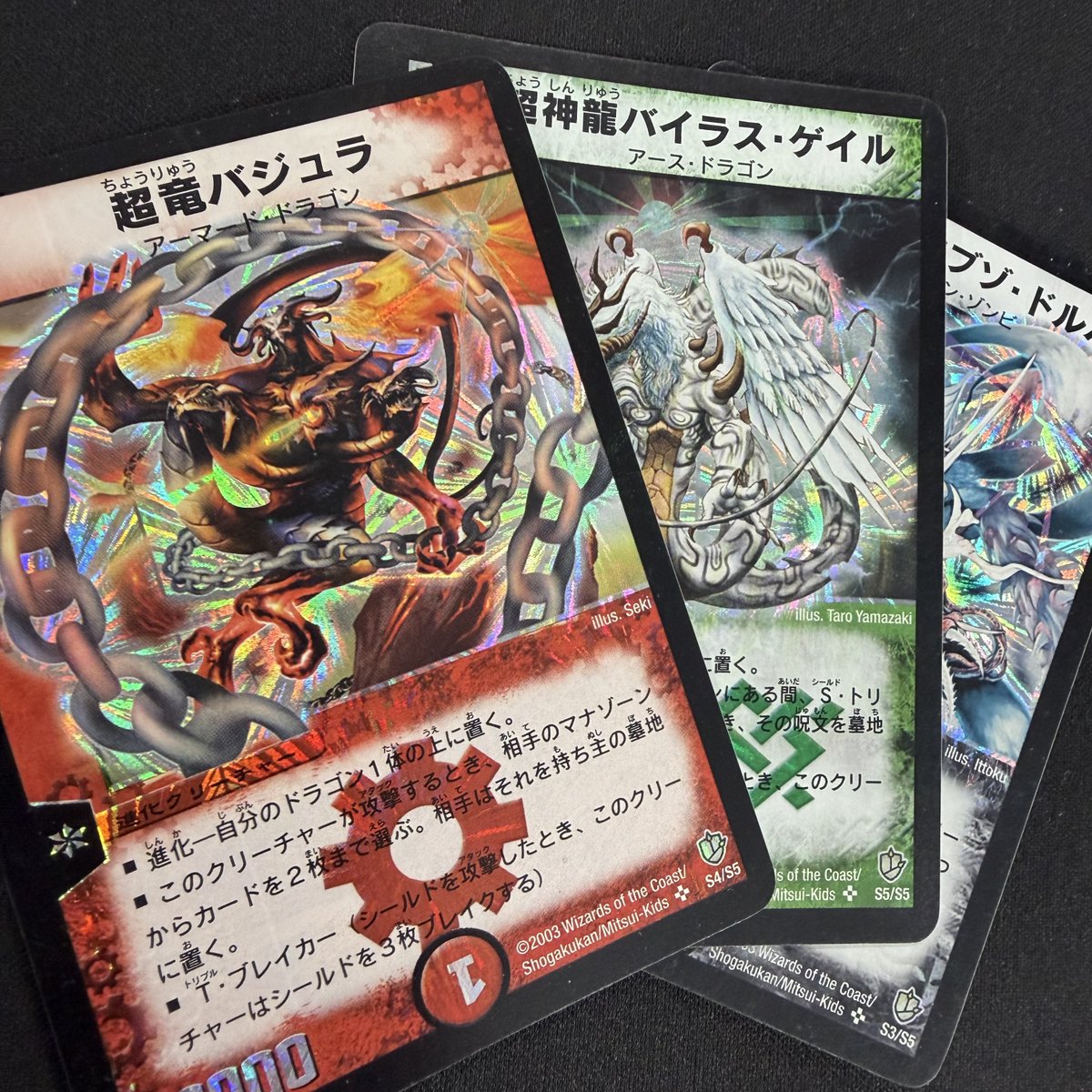 アブゾドルバ / バジュラ / バイラスゲイル 超神龍アブゾドルバ 超神龍バイラスゲイル 1枚の通販 Yu Yu
