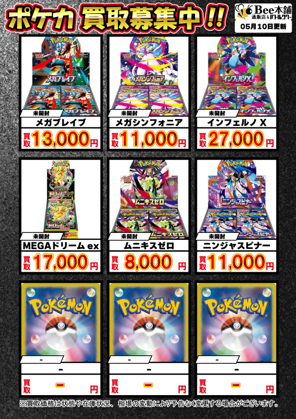 📢【#ポケカ 買取情報】📢(2/2) ✨MEGA✨ 📢インフェルノX 未開封
