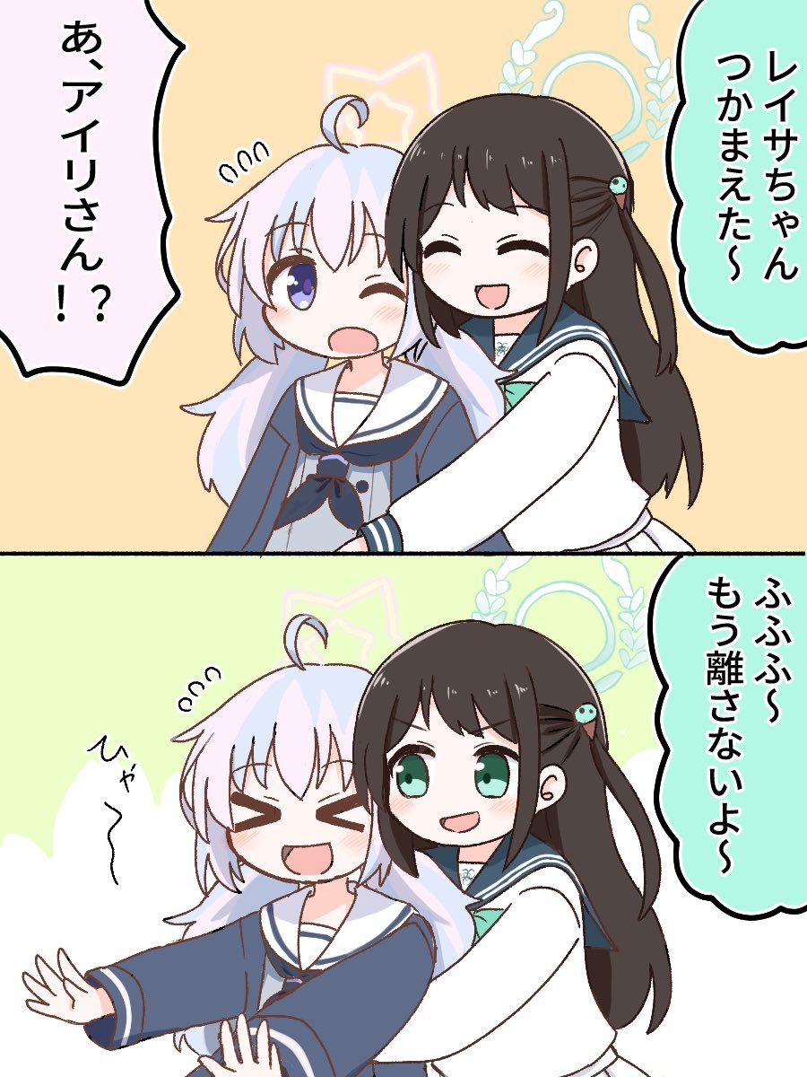 いちゃいちゃアイレイ
#ブルアカ