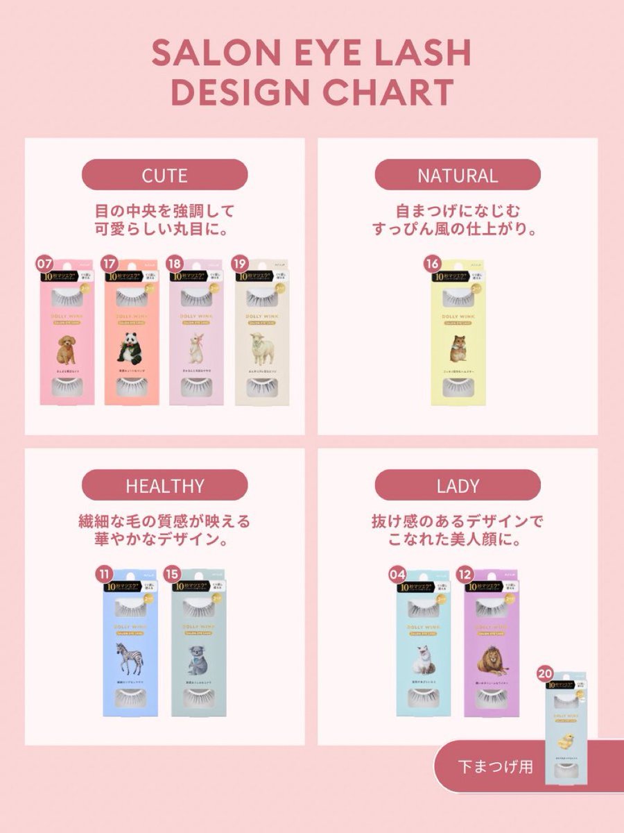 <a href="/DollyWink_koji/">DOLLY WINK</a> 様からいただきました💞

Dolly Wink｜サロンアイラッシュ

🐰18 きゅるんと丸目なウサギ
→束感がしっかりあってかわいい🩷

🐣20まるで自まつげなヒヨコ
→もともとのまつ毛が増えたみたいに自然💛

軽くて付けてて気にならず
付属のノリも使いやすかったです！

#ドーリーウインク