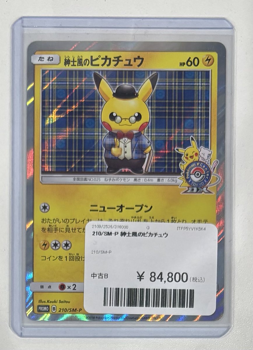 紳士風のピカチュウ 210/SM-P PSA10鑑定済〕紳士風のピカチュウ【P】{210/SM-P}