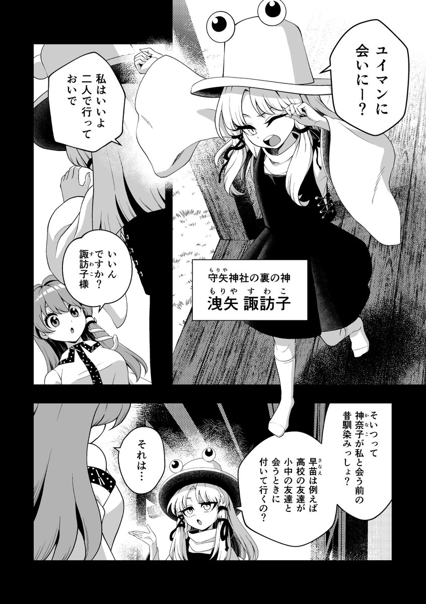 SignalMass's tweet photo. ピラミッド観光に来た守矢一家（1/2） https://t.co/H8eTCyPcvx