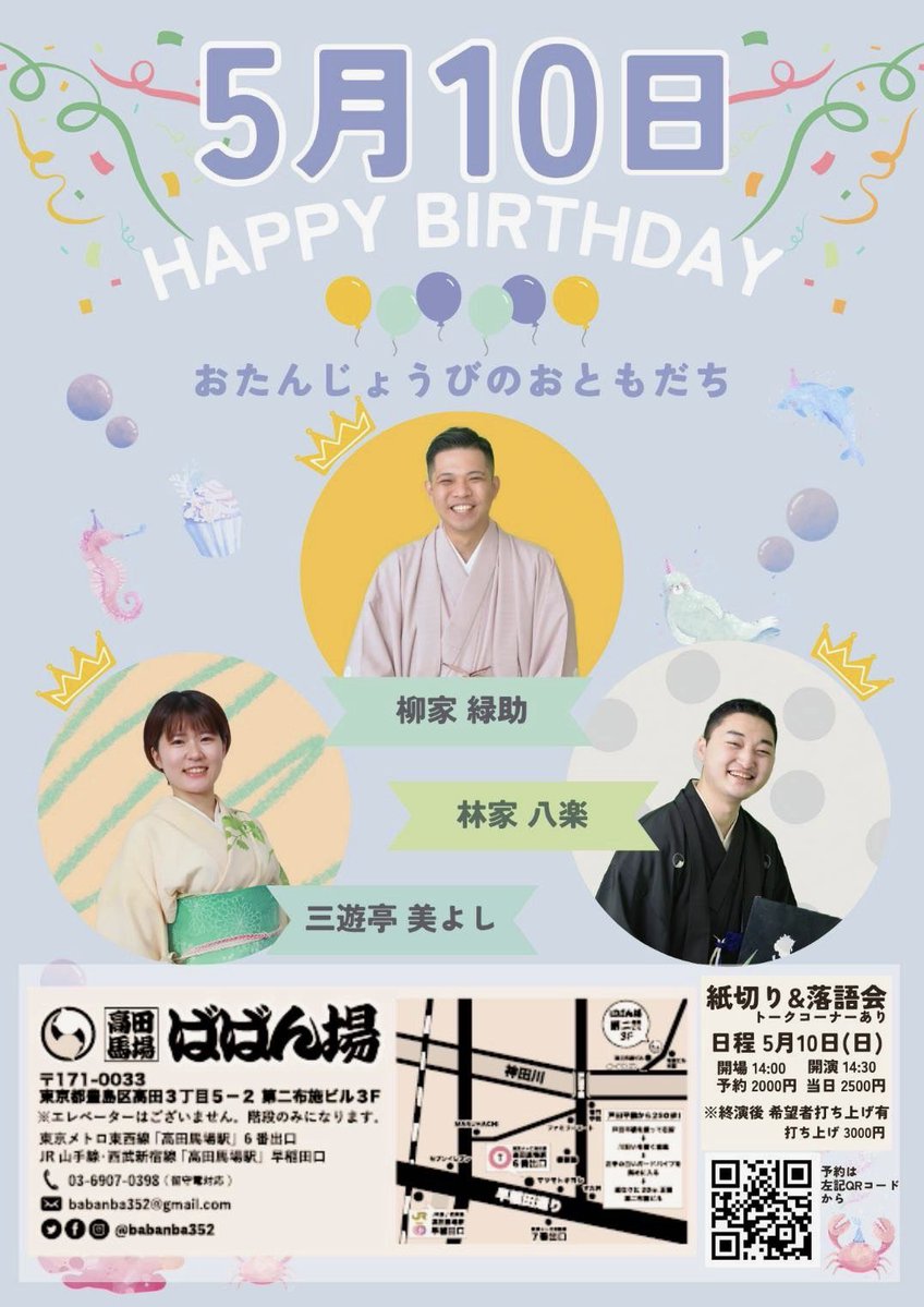 柳家緑助 tweet media