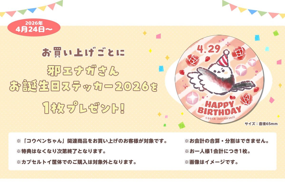 🍀#コウペンちゃんのおみせやさん出張所🍀 🍀#キデイランド福岡パルコ