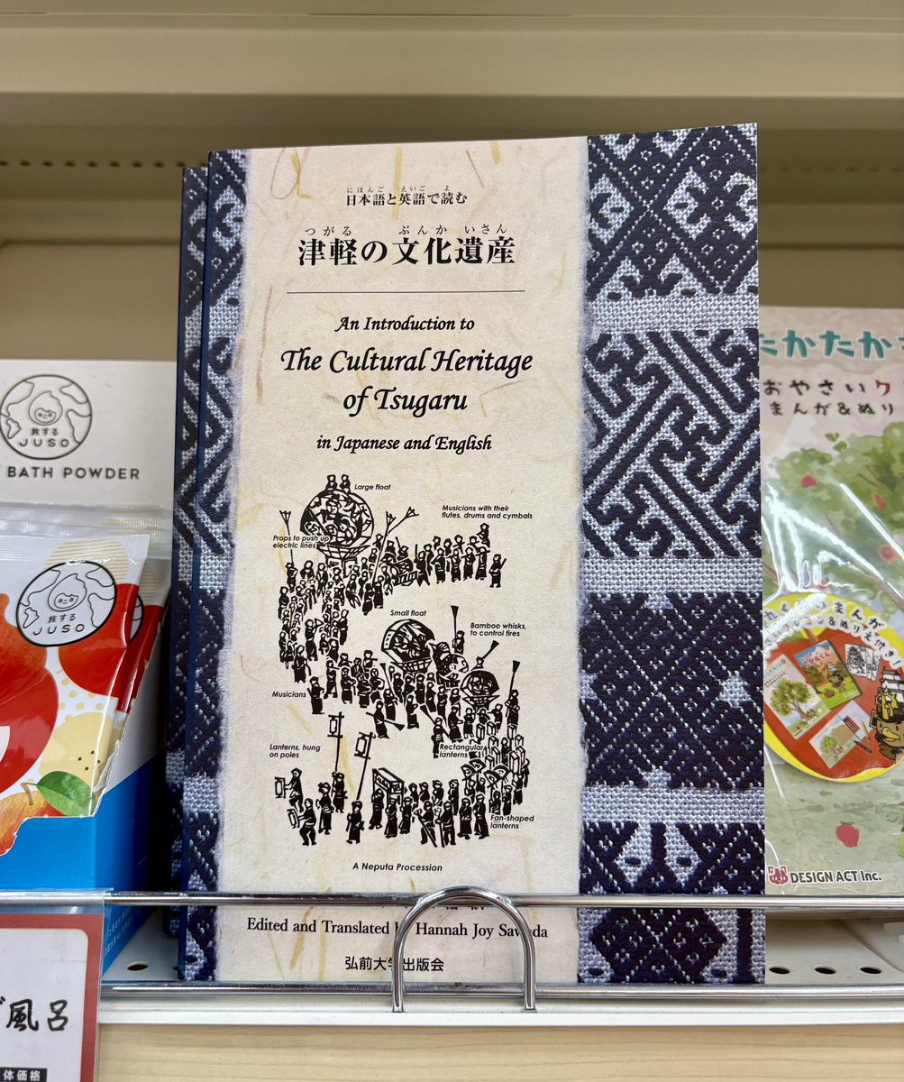 🌟新商品情報🌟 書籍「日本語と英語で読む津軽の文化遺産」を入荷しま