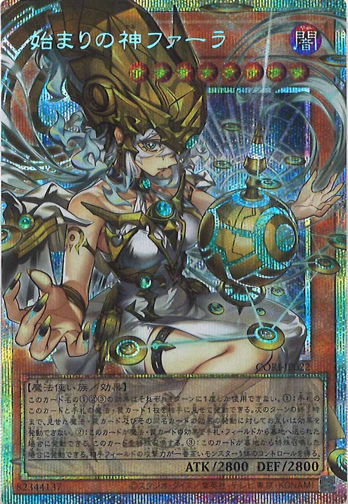 遊戯王 始まりの神ファーラ　オーバーフレーム　プリズマティックシークレットレア